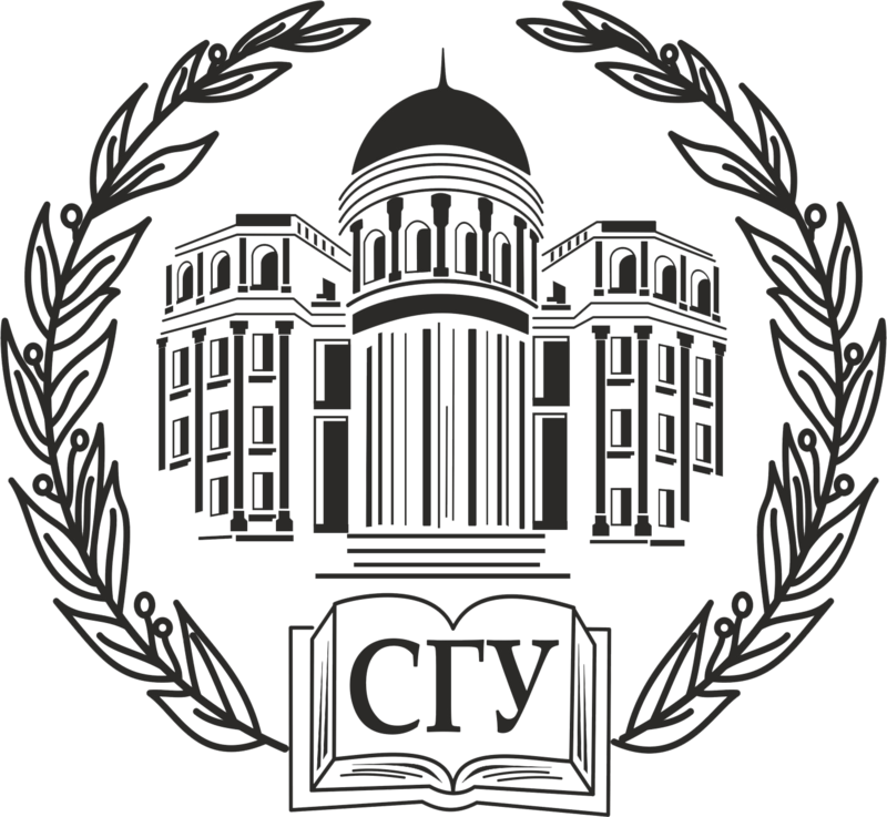 СГУ
